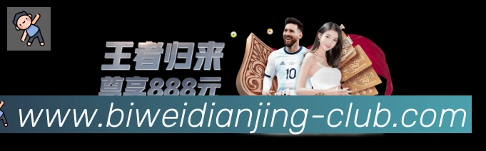 必威电竞荣誉